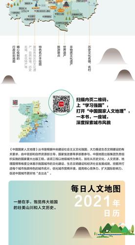 2021年地图日历书地图爱好者的福音