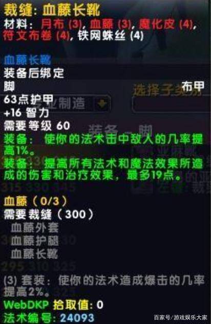 魔兽世界怀旧服血藤套正确bis配装实战效果比t2强多了