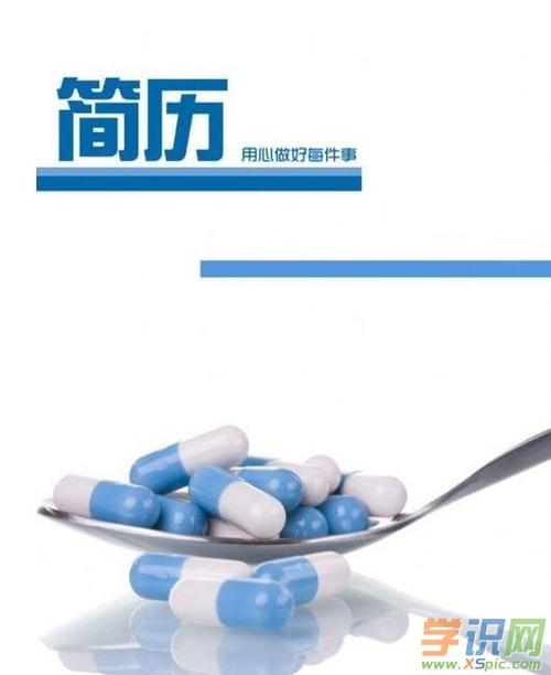 药学专业求职简历封面