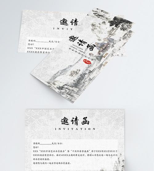 山水画展邀请函