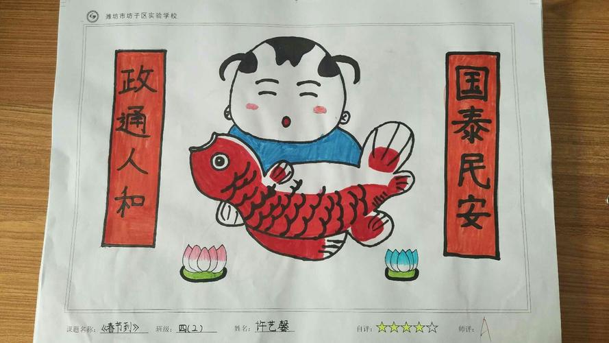 传承民间文化,绘制喜庆年画!——实验学校四年级美术作业展示