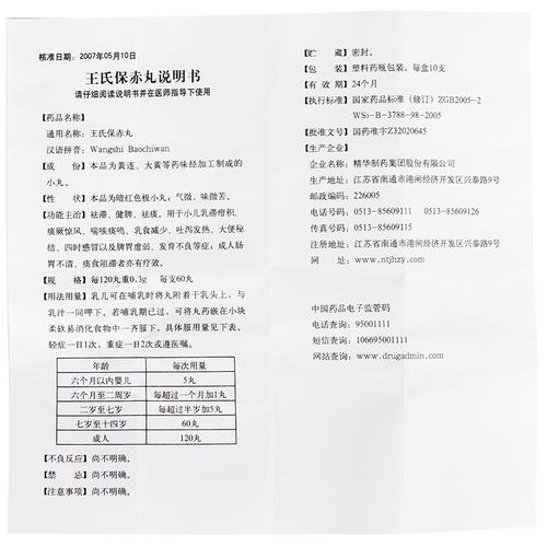 南通 王氏保赤丸