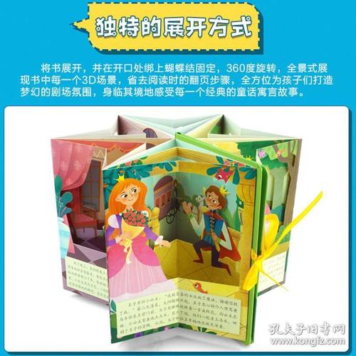 0-3-6岁儿童立体书3d翻翻书幼儿园宝宝经典童话绘本故事书有声读物