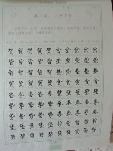 语文练字字帖