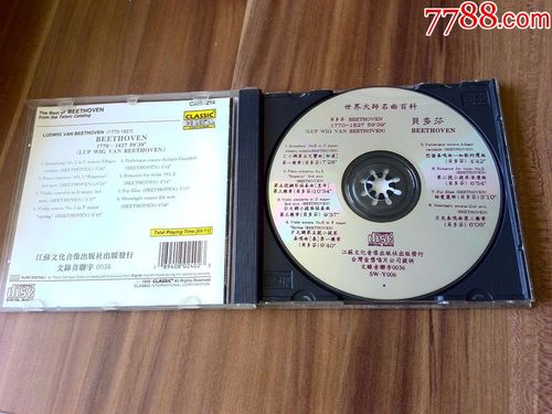 少见,贝多芬音乐专辑《命运交响曲》台湾金奖唱片提供,江苏音像出版社