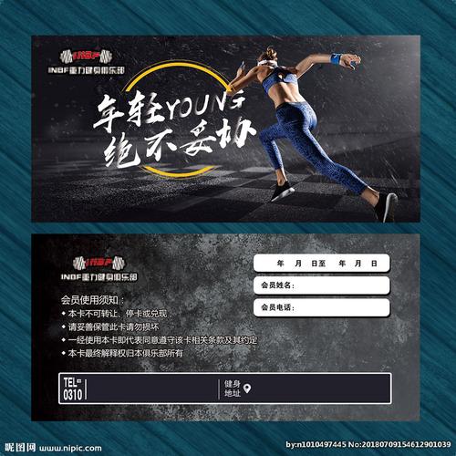 健身登记卡模板图片