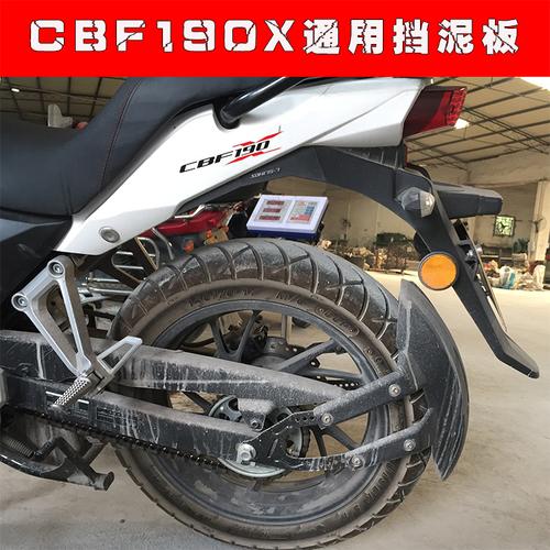 cbf190x挡泥板后轮胎挡泥瓦盾摩托车通用挡泥板