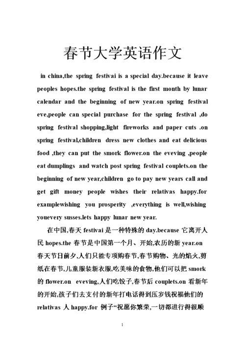 春节大学英语作文.doc