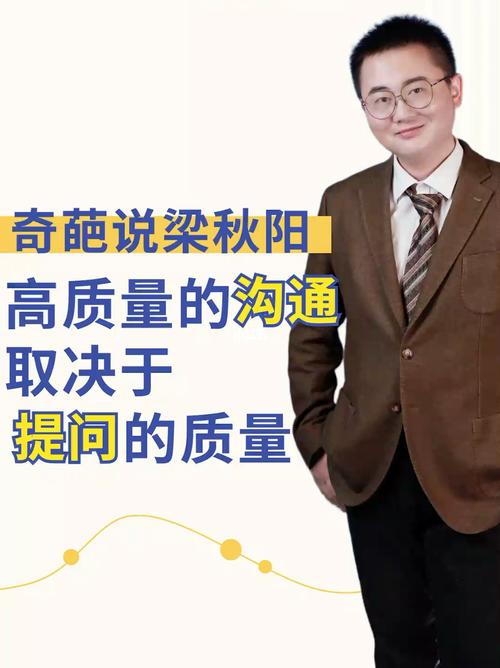 奇葩说梁秋阳:1个技巧,沟通不再被动!
