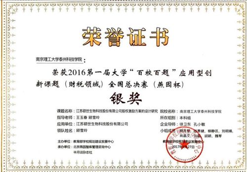 南理工泰州科技学院荣获教育部首届大学"百校百题"创新课题全国总决赛