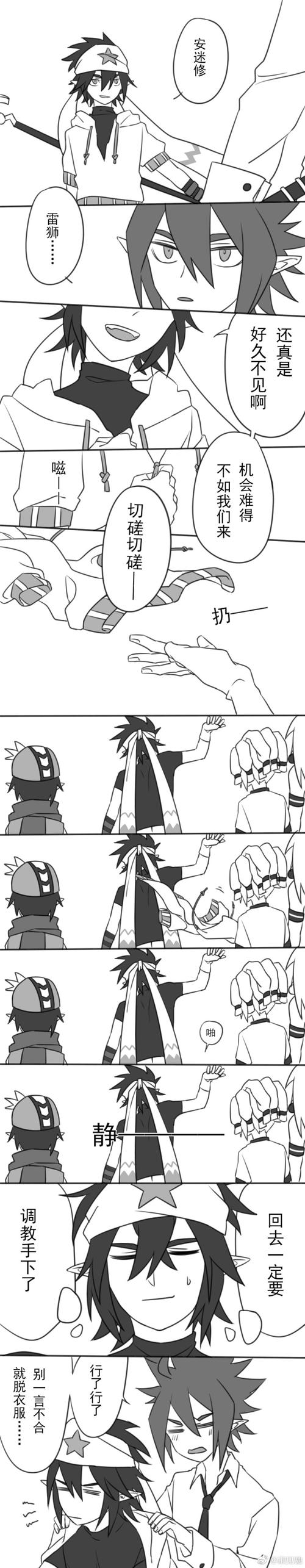 凹凸世界·aotu安雷,安迷修x雷狮,《论手下的修养②》——【共两篇】