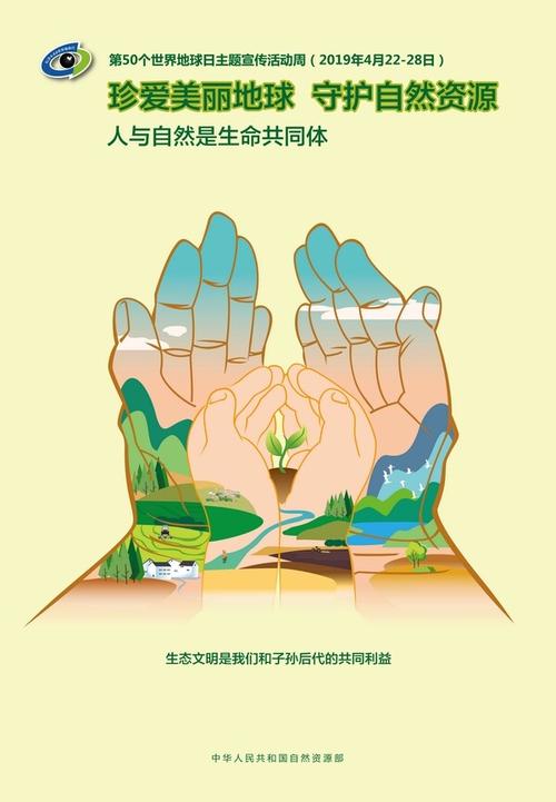 守护地球母亲,珍惜美好生活