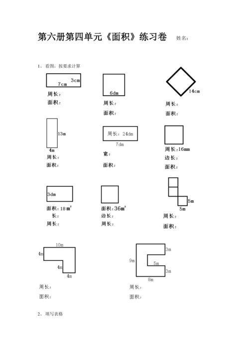 小学数学三年级下册面积---图形部分练习