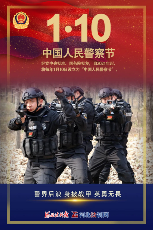 【你好,中国人民警察节】一组图片,致敬人民警察