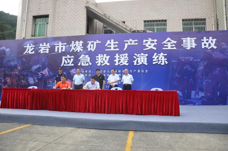 龙岩市煤矿生产安全事故应急救援演练在翠屏山煤矿举行