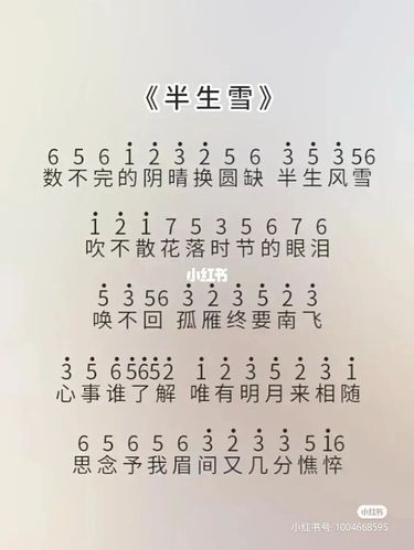 拇指琴琴谱《半生雪》_拇指琴_琴谱_娱乐_音乐_音乐