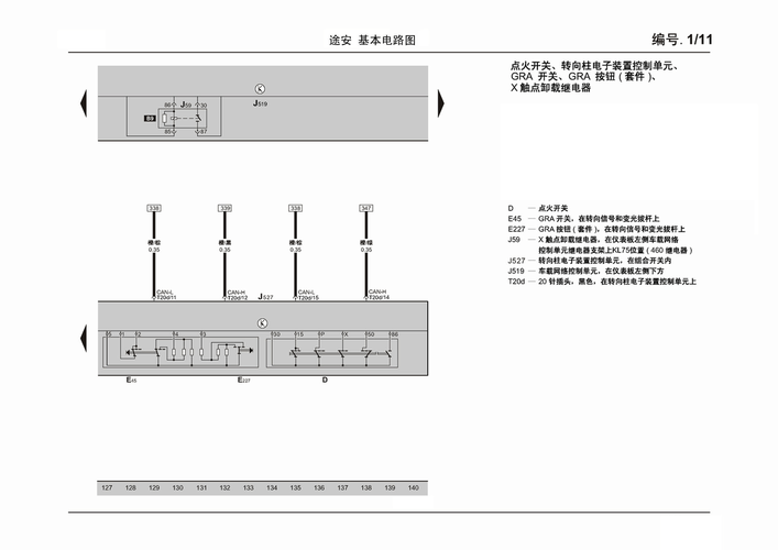 大众途安电路图(2005年款)汽车维修手册