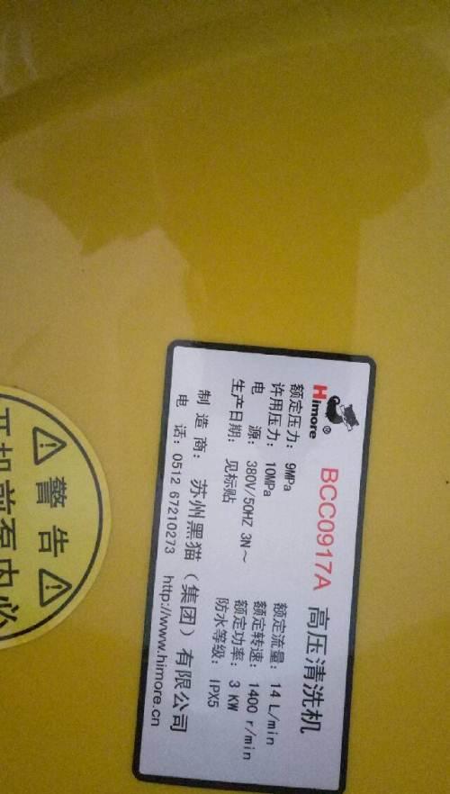 黑猫牌汽车清洗机