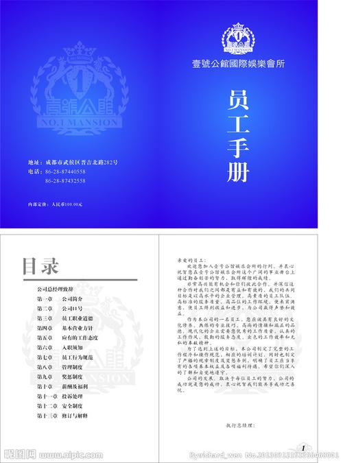 员工手册图片