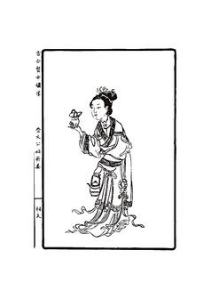 古今贤女绣像晋文公姬齐姜