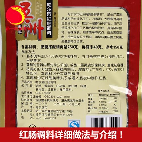 5 正宗五洲里道斯风味哈尔滨红肠香肠调料可做