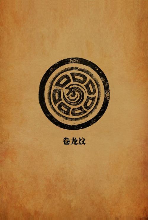 青铜纹样-花瓣网|陪你做生活的设计师 | 青铜器纹饰——卷龙纹