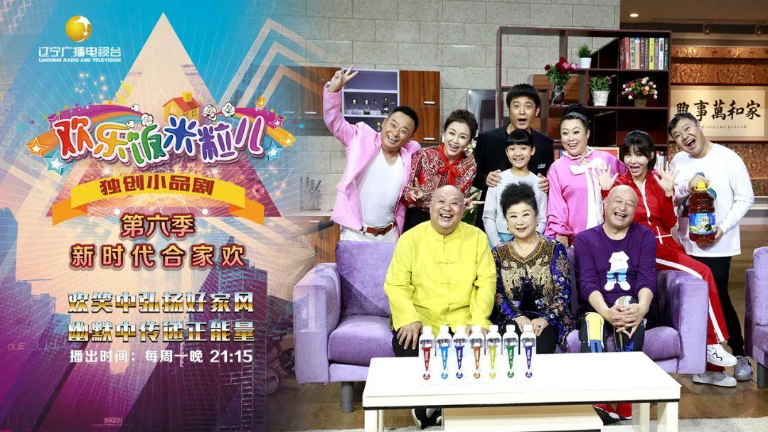 辽宁卫视独创小品剧《欢乐饭米粒儿》第六季第十二期快乐重播,饭米粒