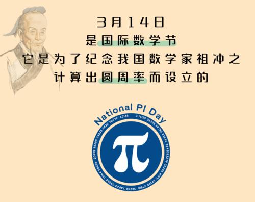 国际数学节山巅一寺一壶酒π的尽头何处有