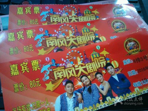 南风大剧院图片 - 第30张