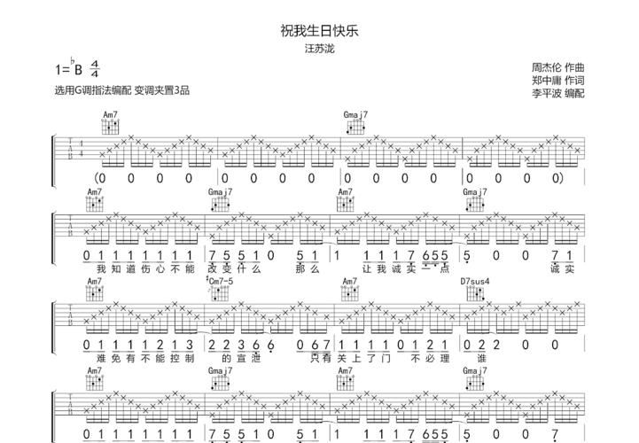 祝我生日快乐吉他谱_汪苏泷_g调弹唱 - 吉他世界网