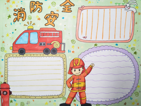 消防安全手抄报内容消防安全手抄报知识资料大全简短