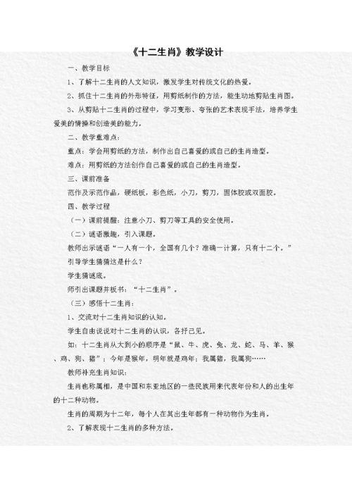十二生肖〕教学设计.doc