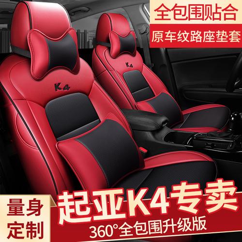 20142017款起亚k4全配置汽车坐垫专车专用定制改装车内饰座椅套