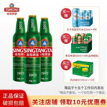 青岛啤酒(tsingtao)1903 10度473ml*12瓶铝罐整箱装
