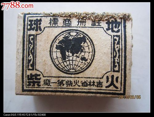 50年代老火柴盒