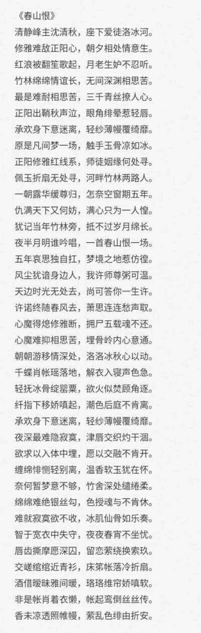 春山恨