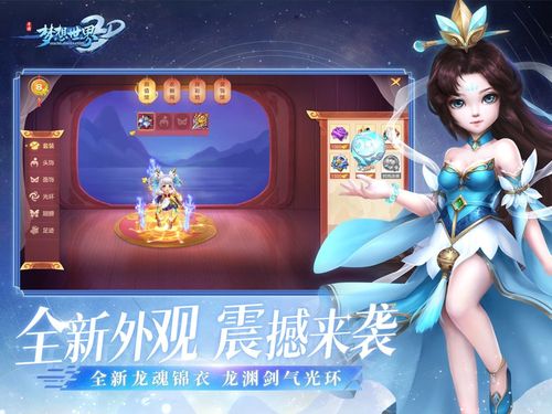 梦想世界3手游