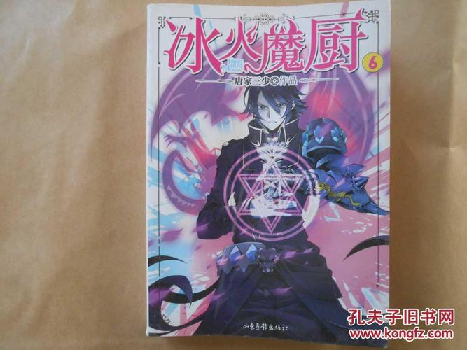 冰火魔厨.