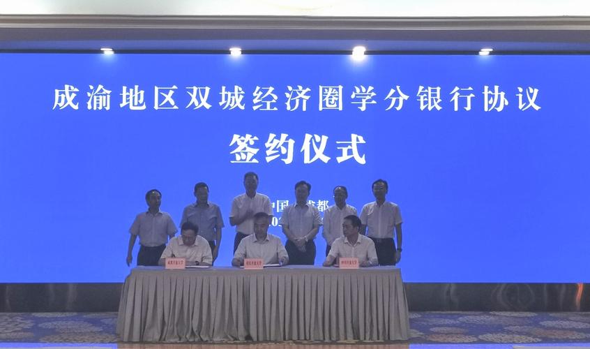 川渝两地教育又携手,建设成渝地区双城经济圈学分银行