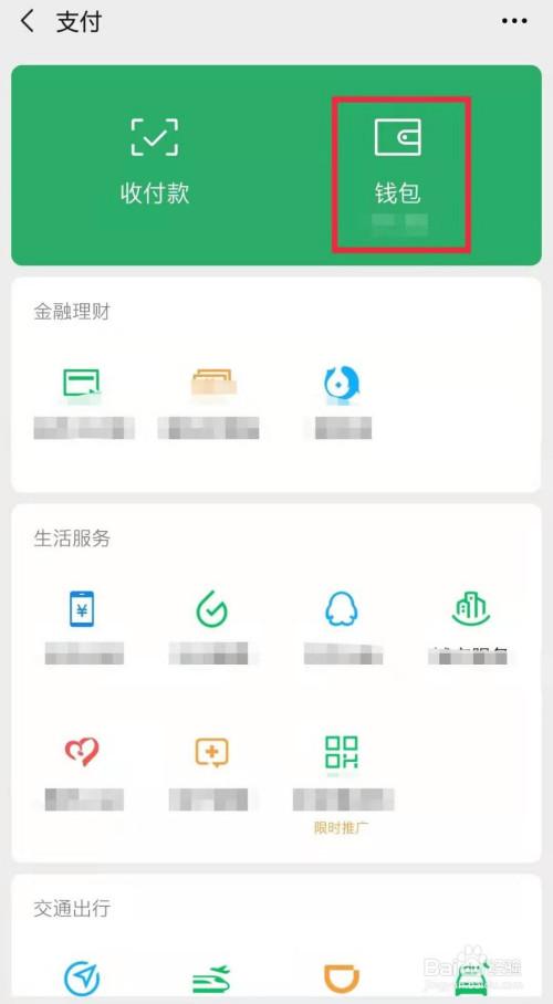 如何查询微信钱包余额?