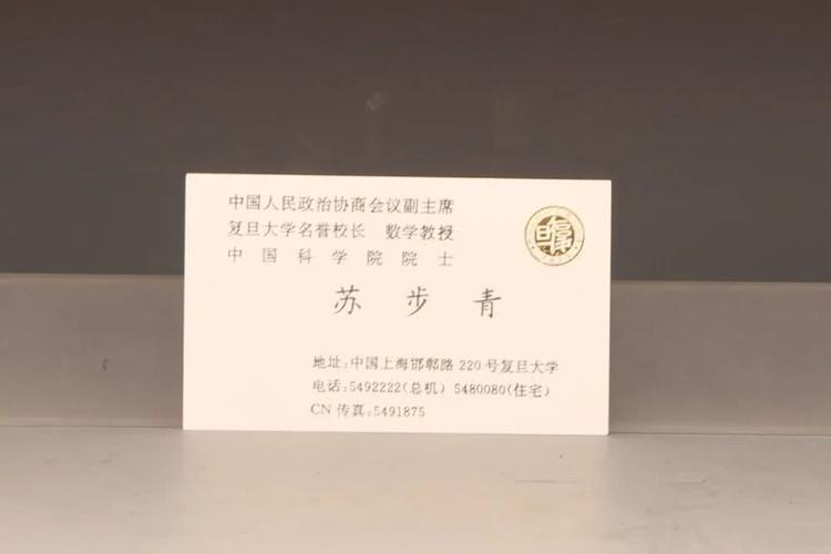 苏步青的部分证件,证书,聘书