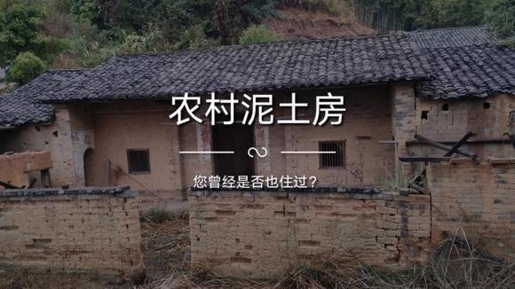 农村的土房子,这样的土房子不多见了,就这样拆除了会不会可惜