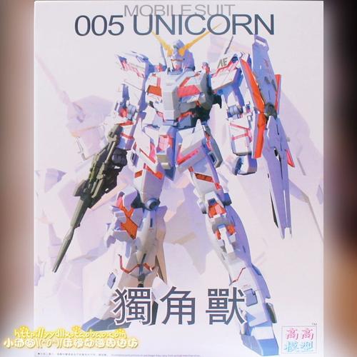 包邮 高高模型 mg 1/100 005 unicorn 独角兽高达模型 可爆甲变形