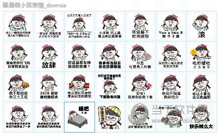 暴漫萌小孩表情包|暴漫萌小孩表情包  43 免费版 下载