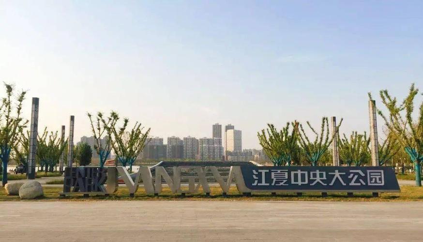 江夏中央大公园的运动场地预计今年10月前后开放?