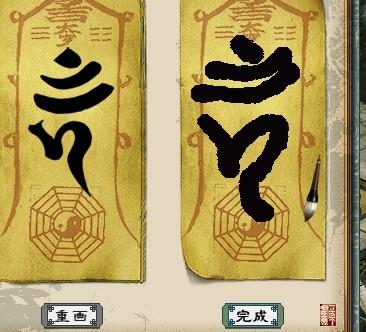 鬼画符怎么画?图片