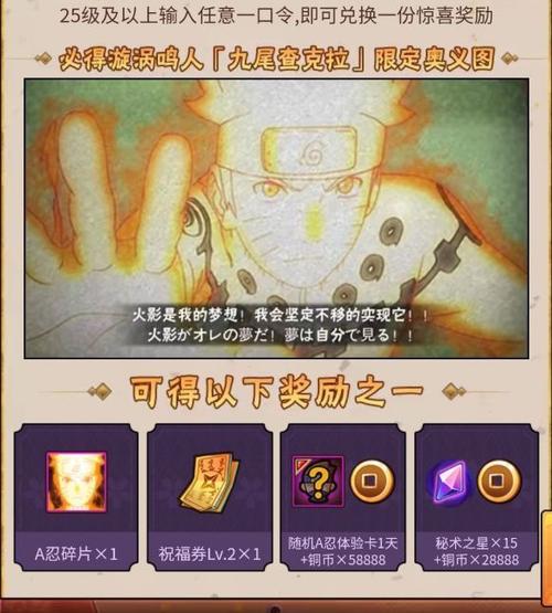 火影忍者手游金鸣奥义图口令介绍