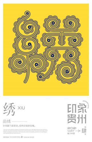 动静听新闻创意不打折设计师42个字体完美释义多彩贵州服务不打烊