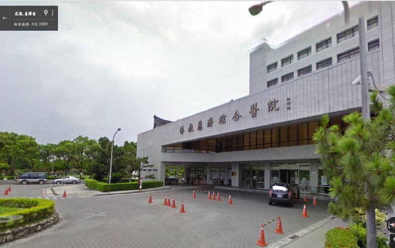 慈济医院