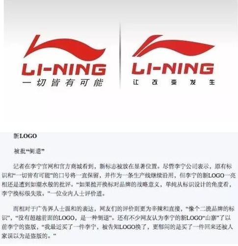 "民族运动品牌"李宁换logo了?画风清奇